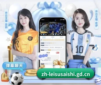 赛事数据与深度分析